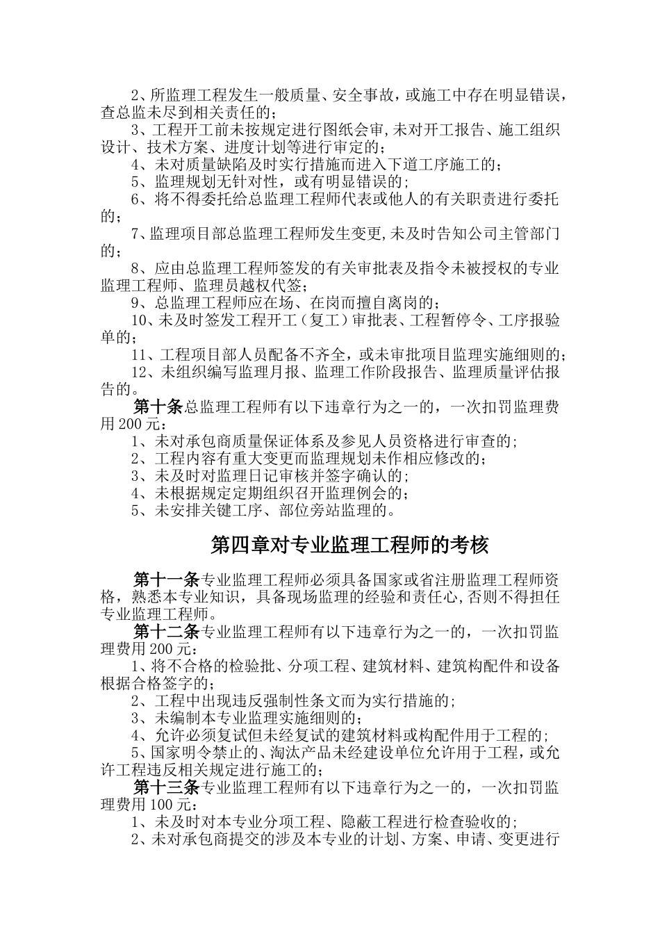 工程监理人员考核办法_第2页