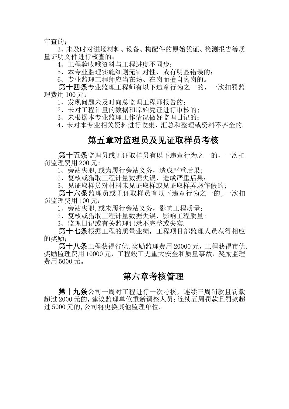 工程监理人员考核办法_第3页