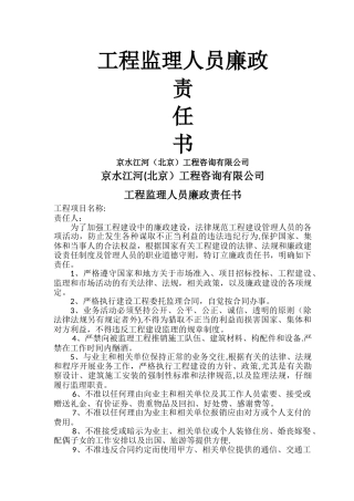 工程监理人员廉政