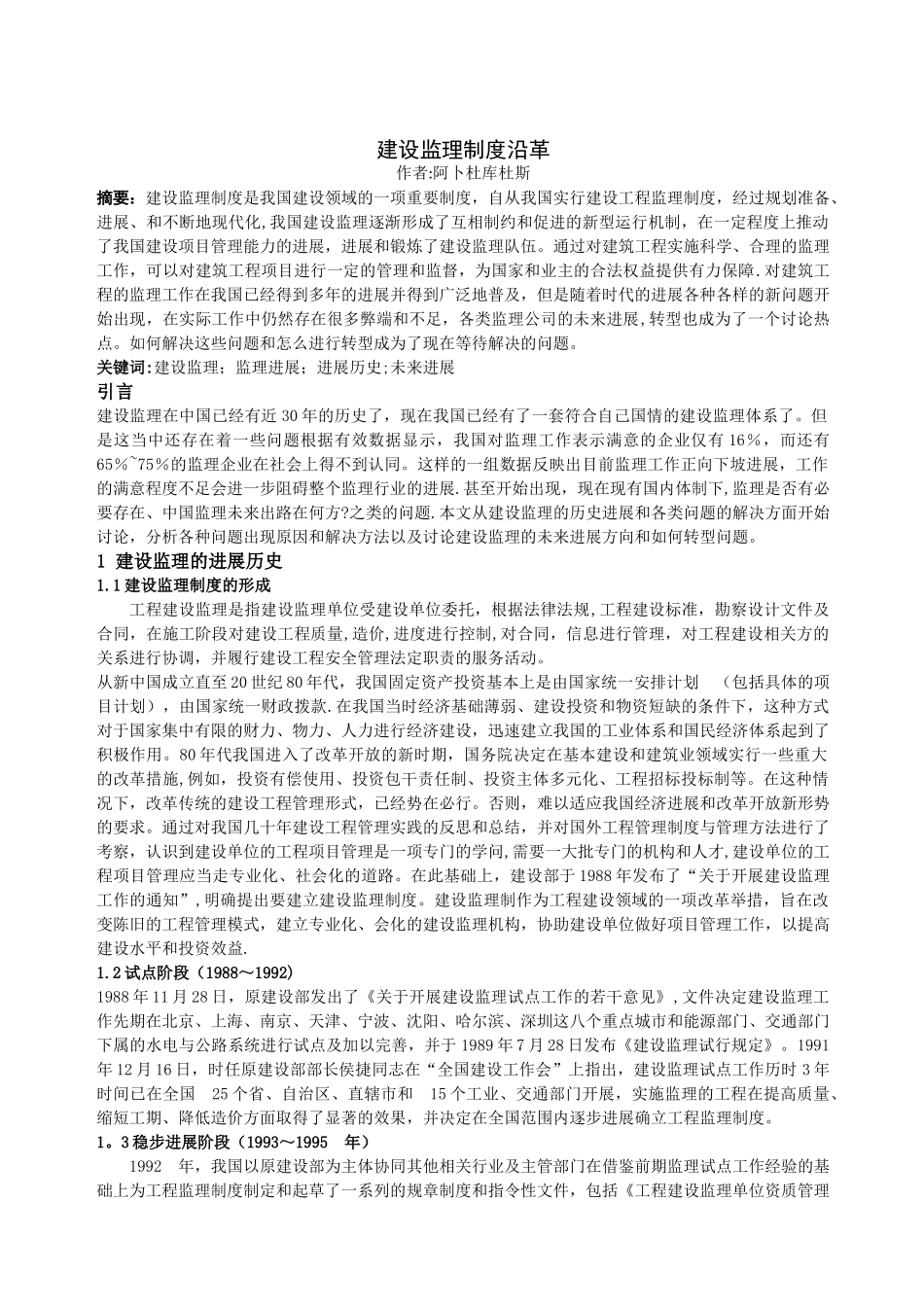 工程监理以后发展_第1页