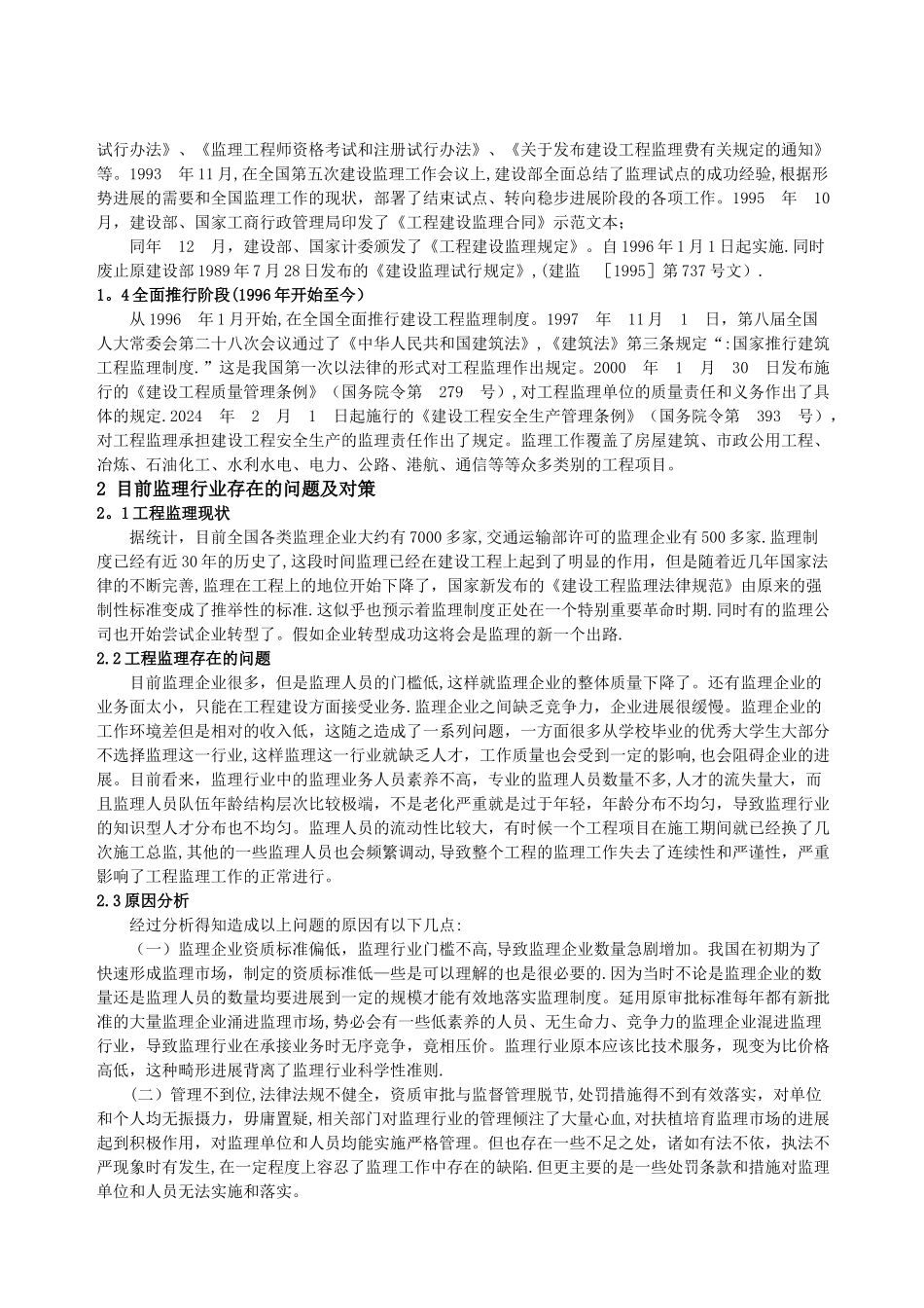工程监理以后发展_第2页
