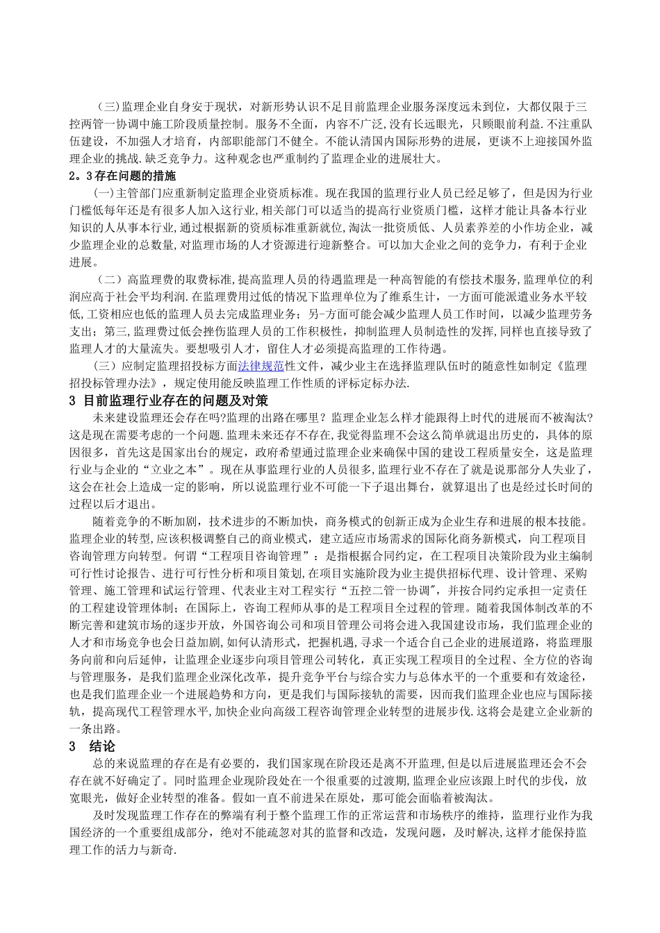 工程监理以后发展_第3页