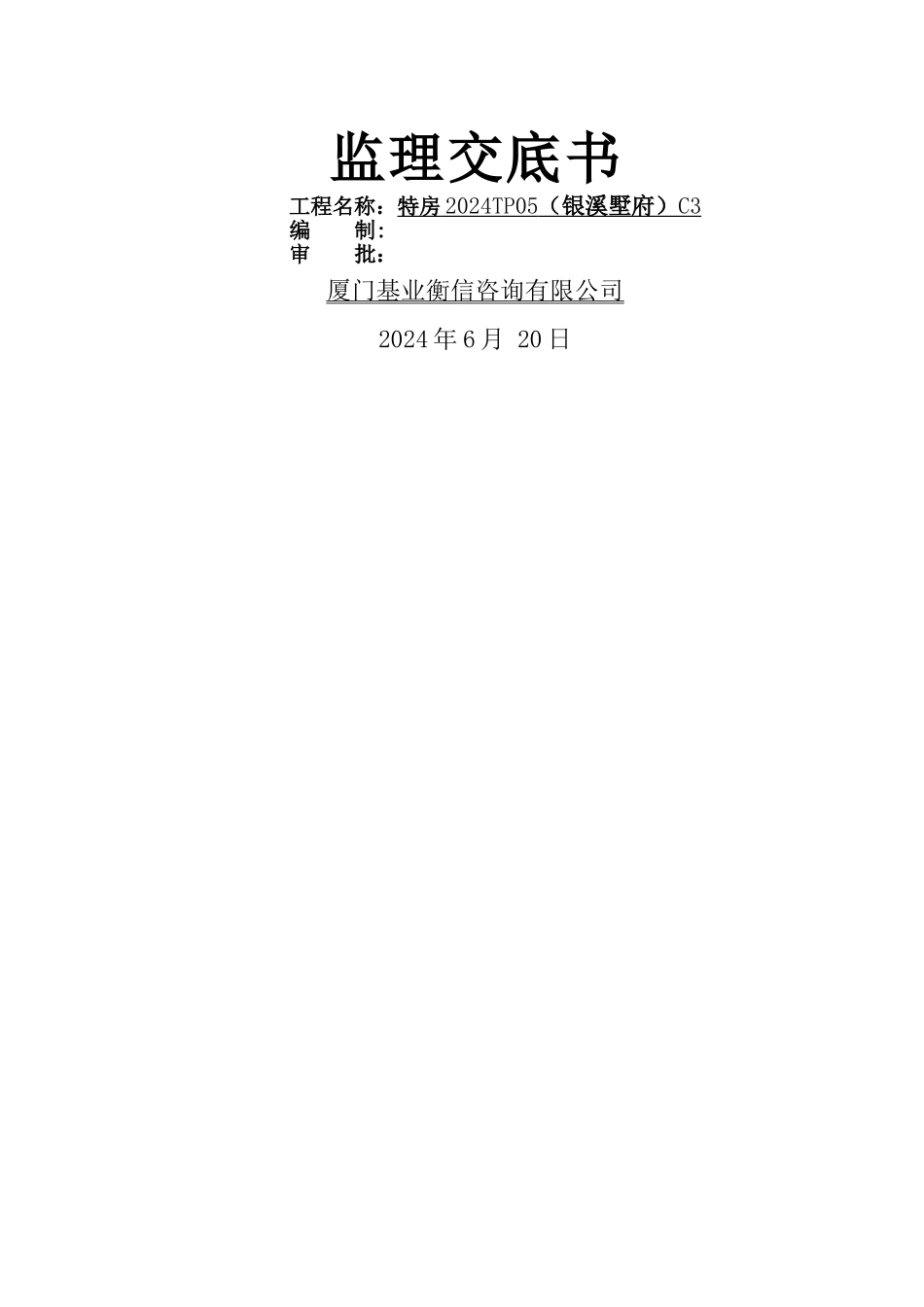 工程监理交底_第1页