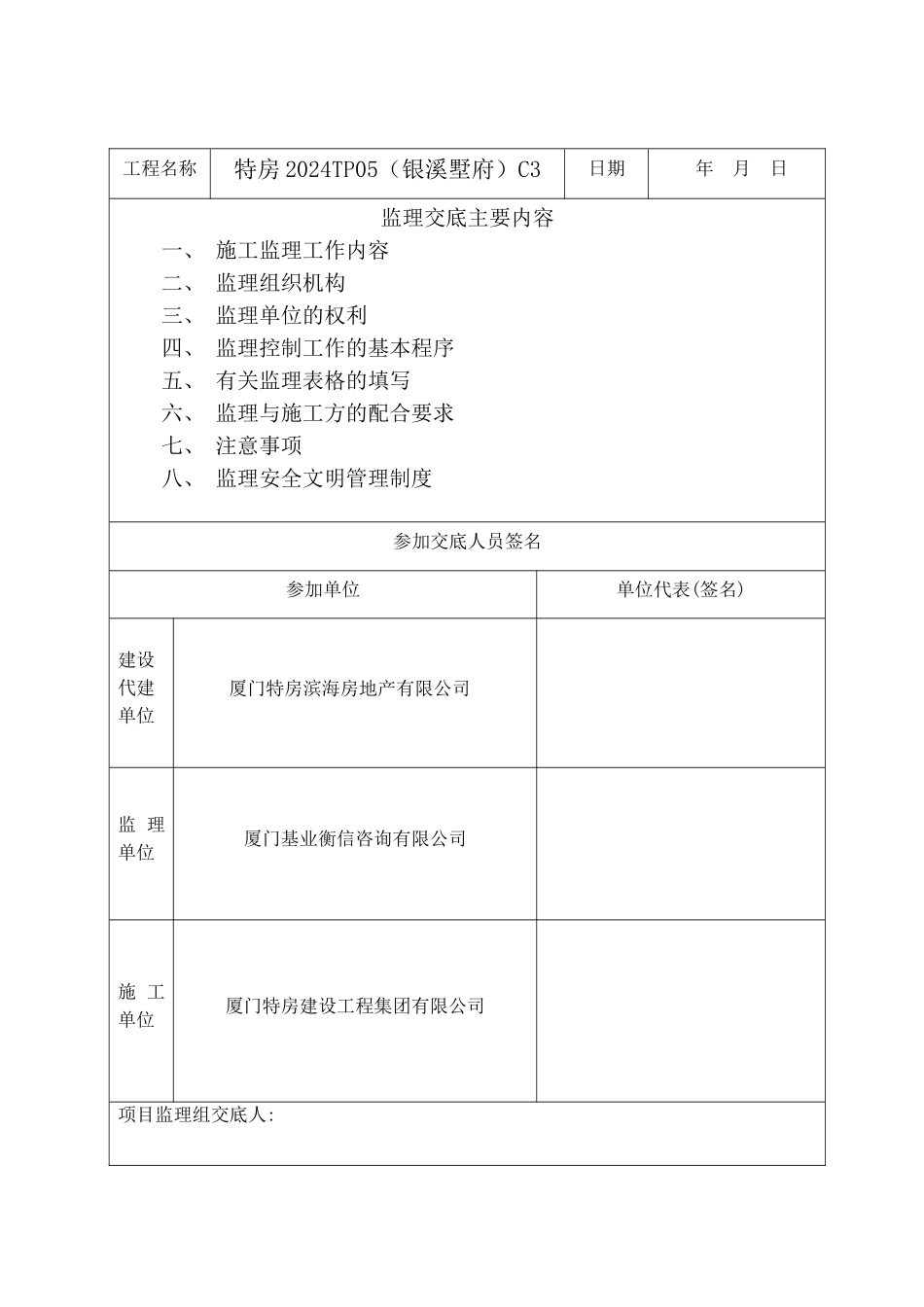 工程监理交底_第2页