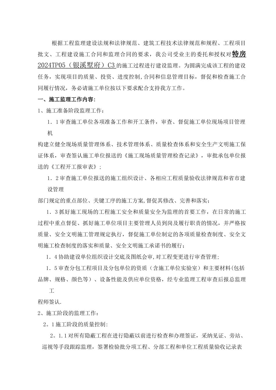 工程监理交底_第3页
