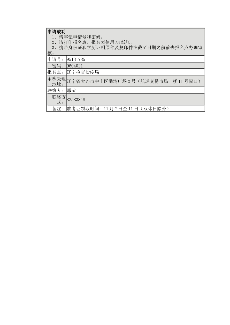 2025年报检员考试要求_第3页