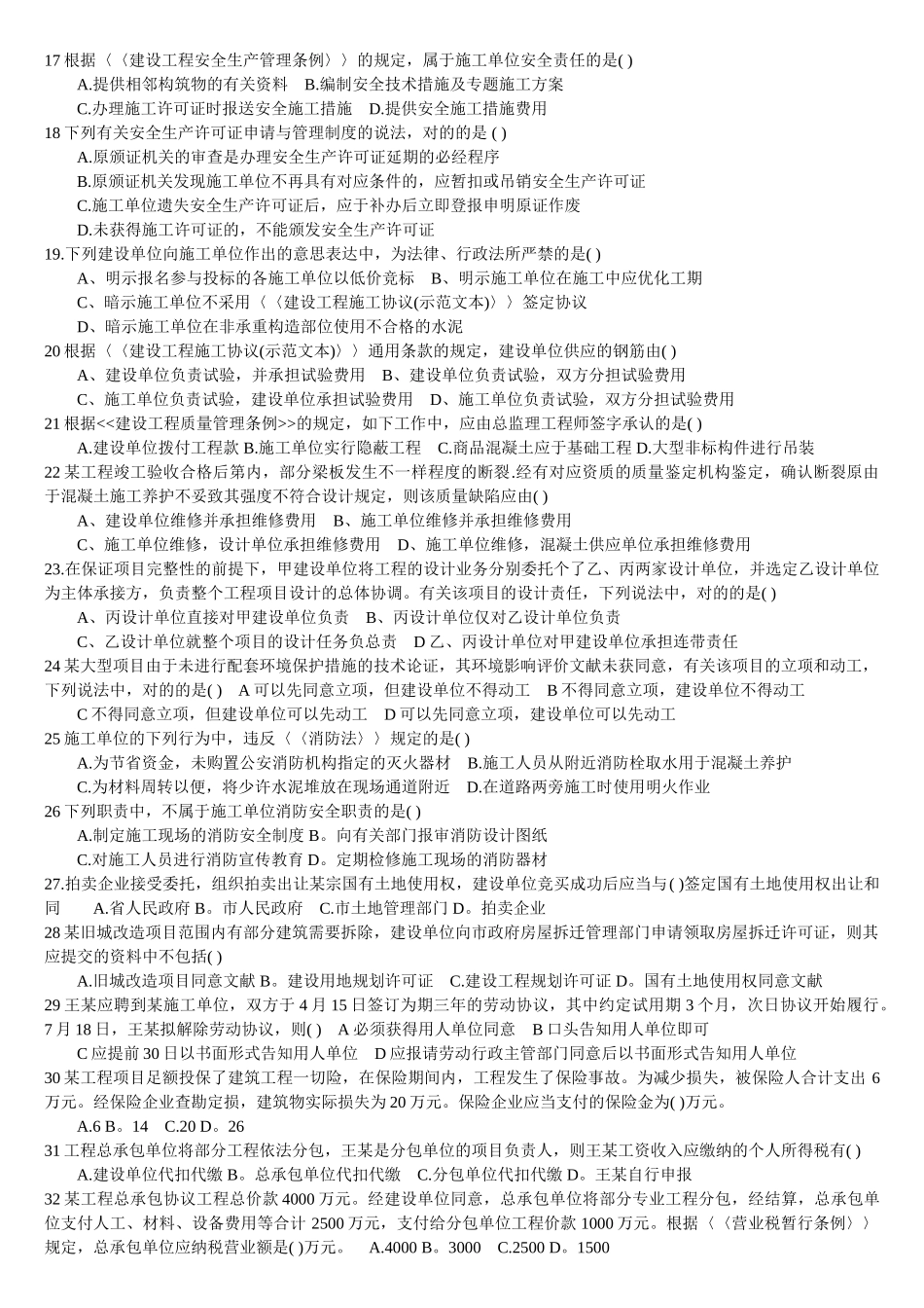 2025年一级建造师《建设工程法规知识》真题及答案_第2页