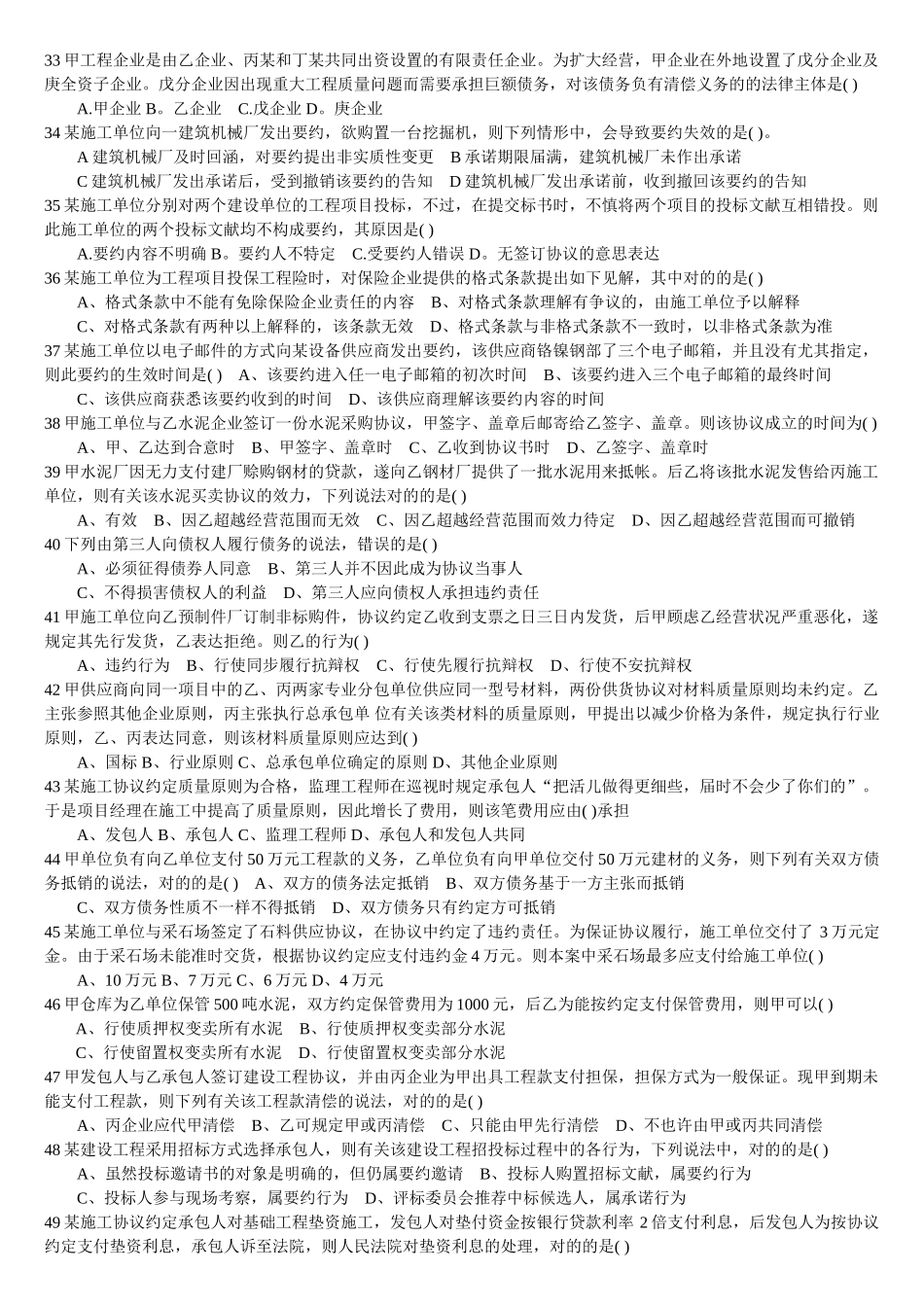 2025年一级建造师《建设工程法规知识》真题及答案_第3页