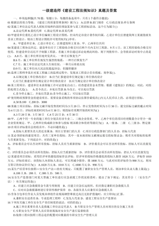 2025年一级建造师《建设工程法规知识》真题及答案