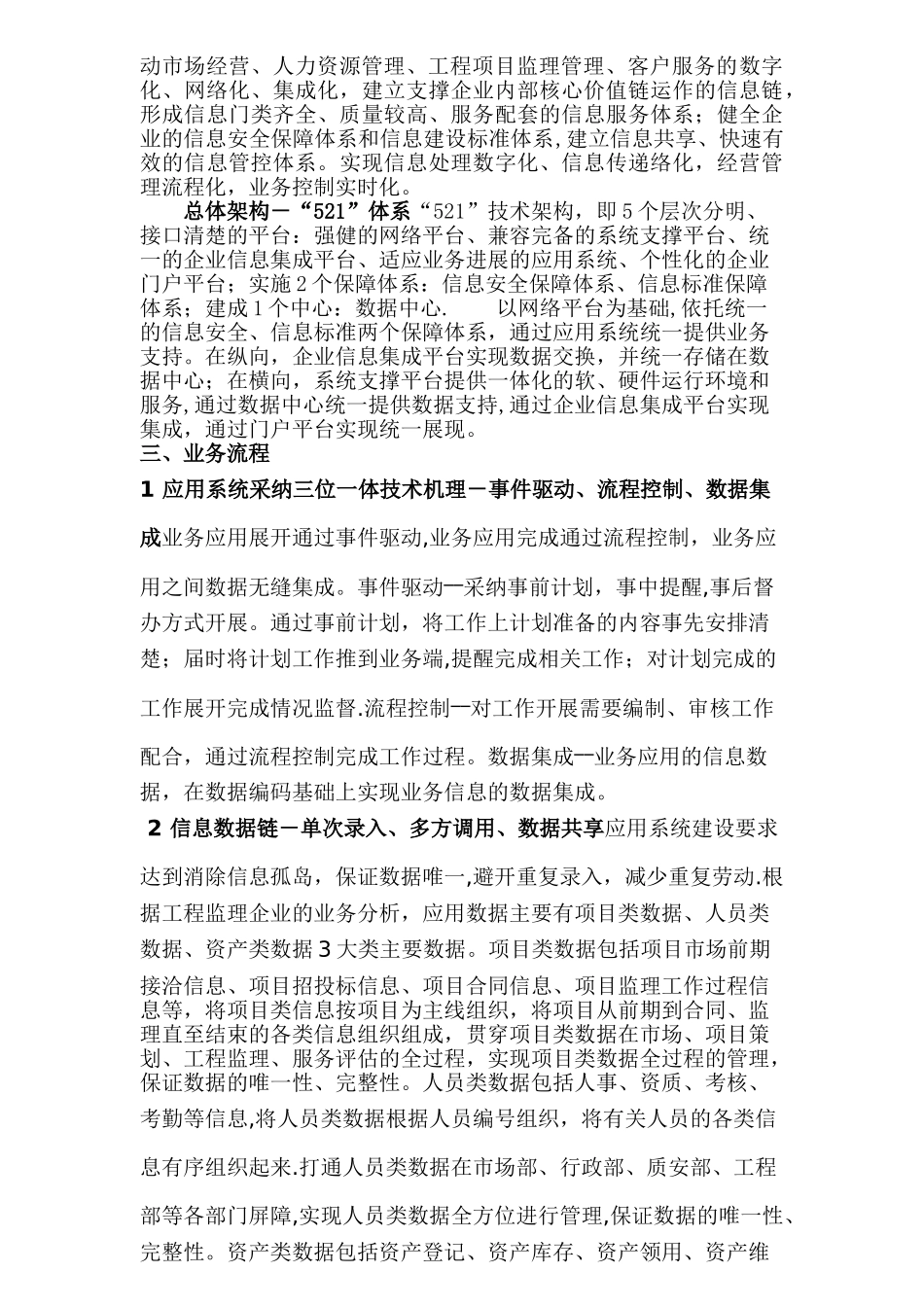 工程监理企业信息化解决方案_第2页