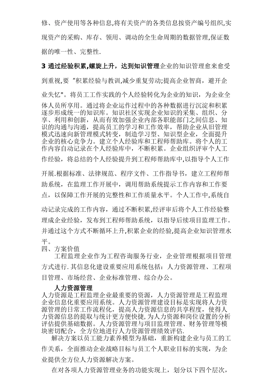 工程监理企业信息化解决方案_第3页