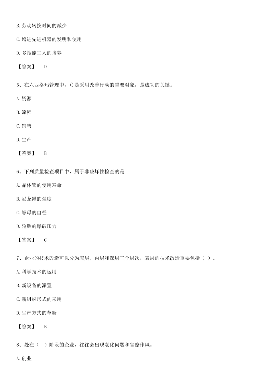 2025年初级经济师之初级经济师工商管理易混淆知识点_第2页