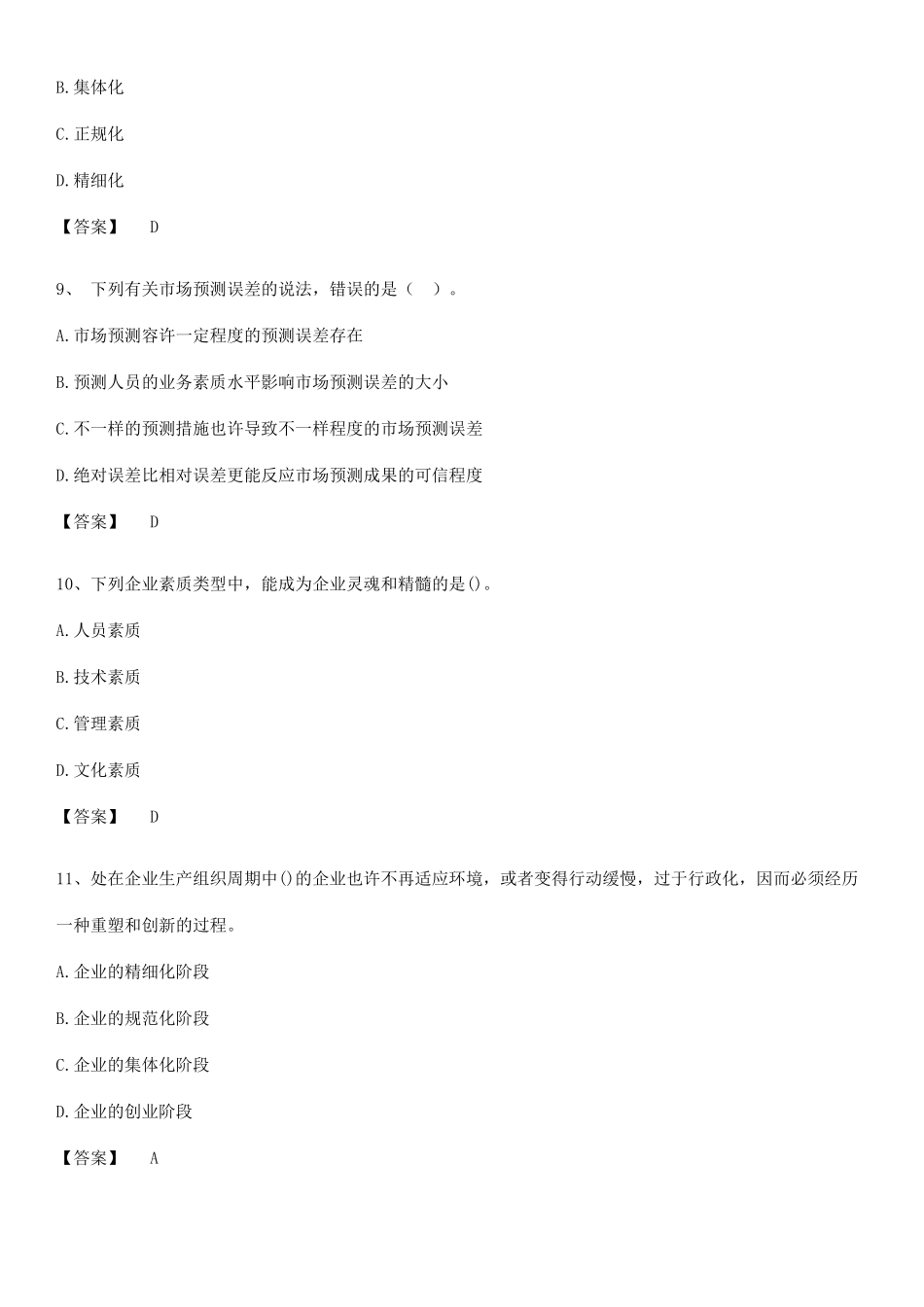 2025年初级经济师之初级经济师工商管理易混淆知识点_第3页