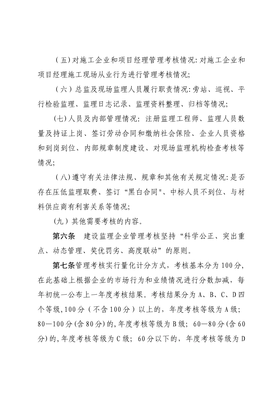 工程监理企业管理考核办法_第3页