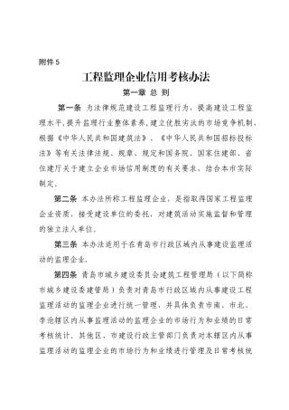 工程监理企业管理考核办法