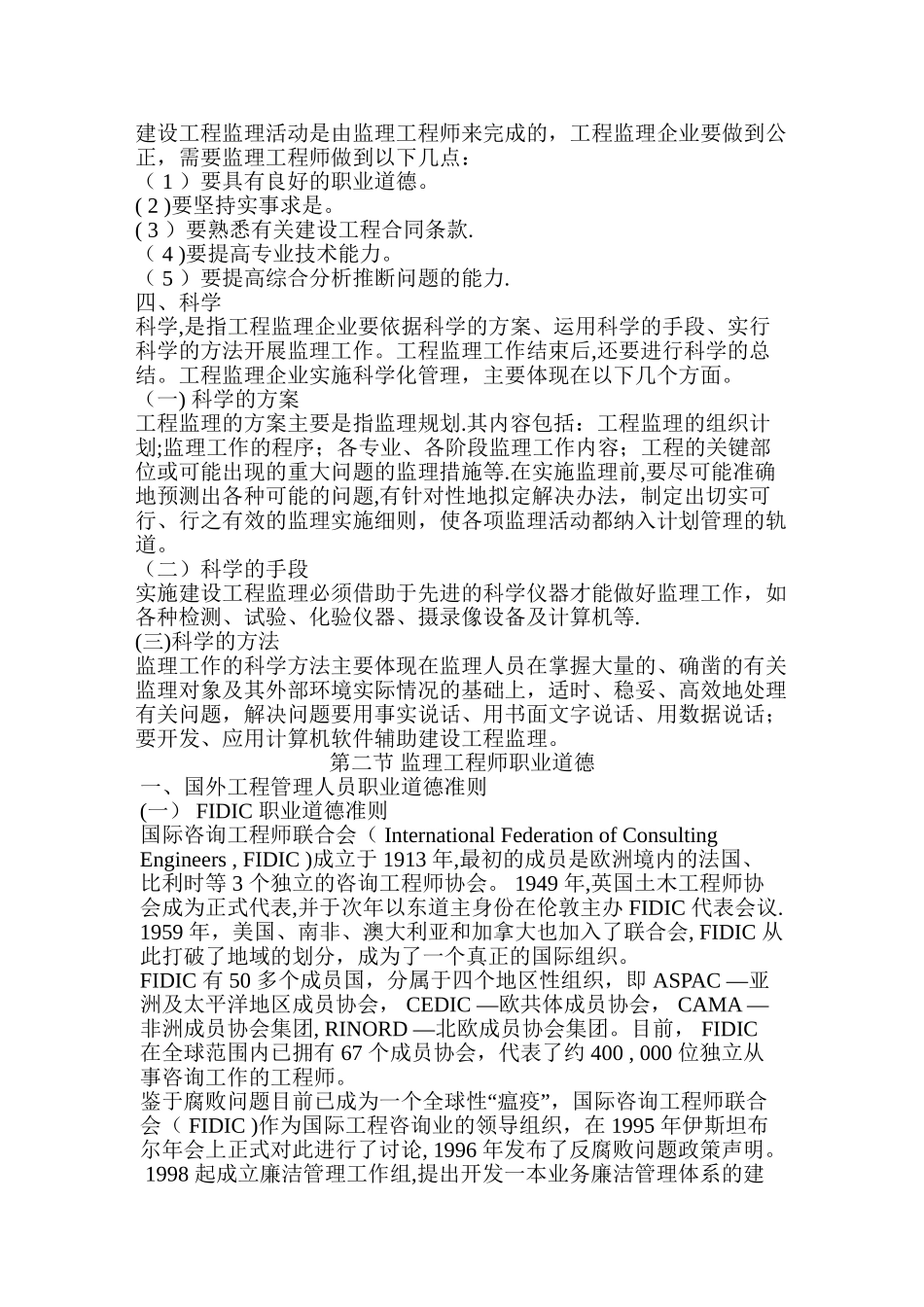 工程监理企业经营准则_第2页