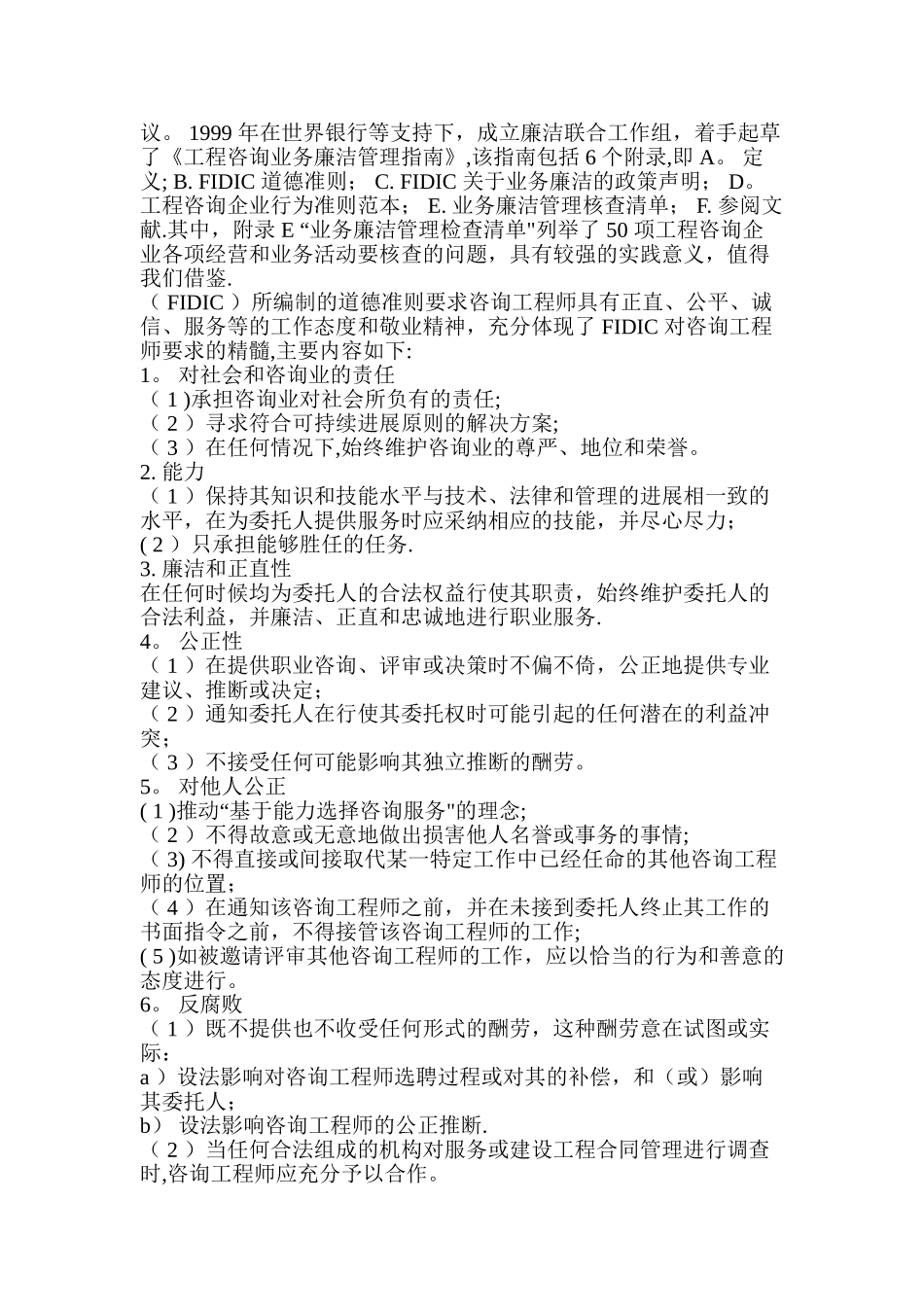 工程监理企业经营准则_第3页
