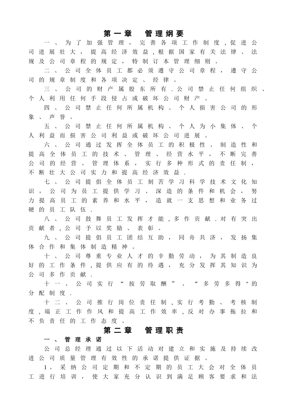 工程监理企业管理制度_第3页