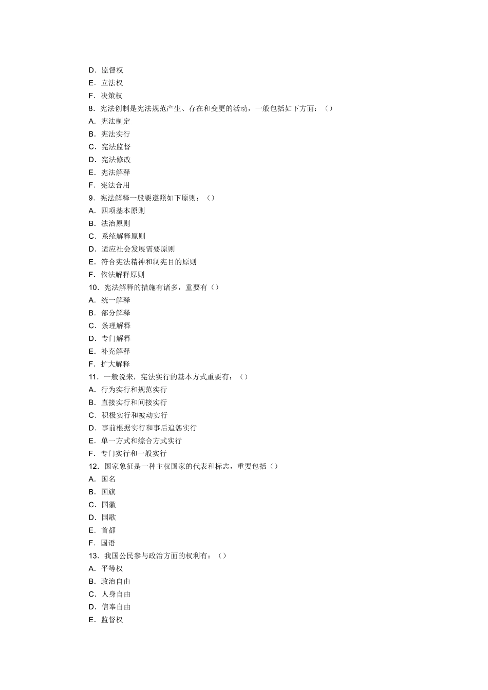 2025年电大中国当代政治制度多选复习题_第2页