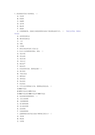 2025年电大中国当代政治制度多选复习题