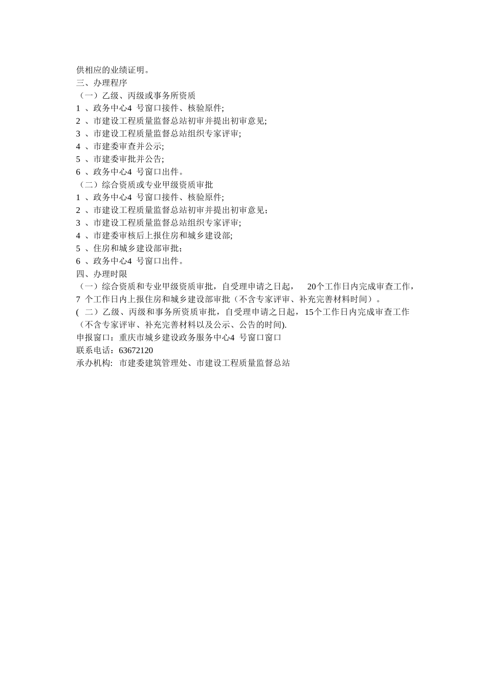 工程监理企业资质审批_第2页