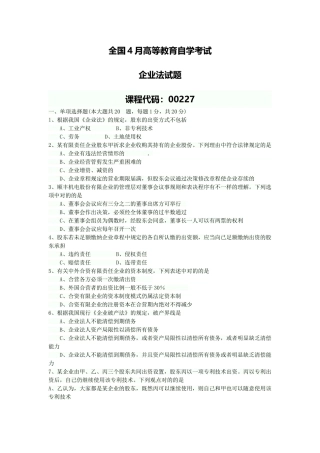 2025年全国4月自考公司法真题