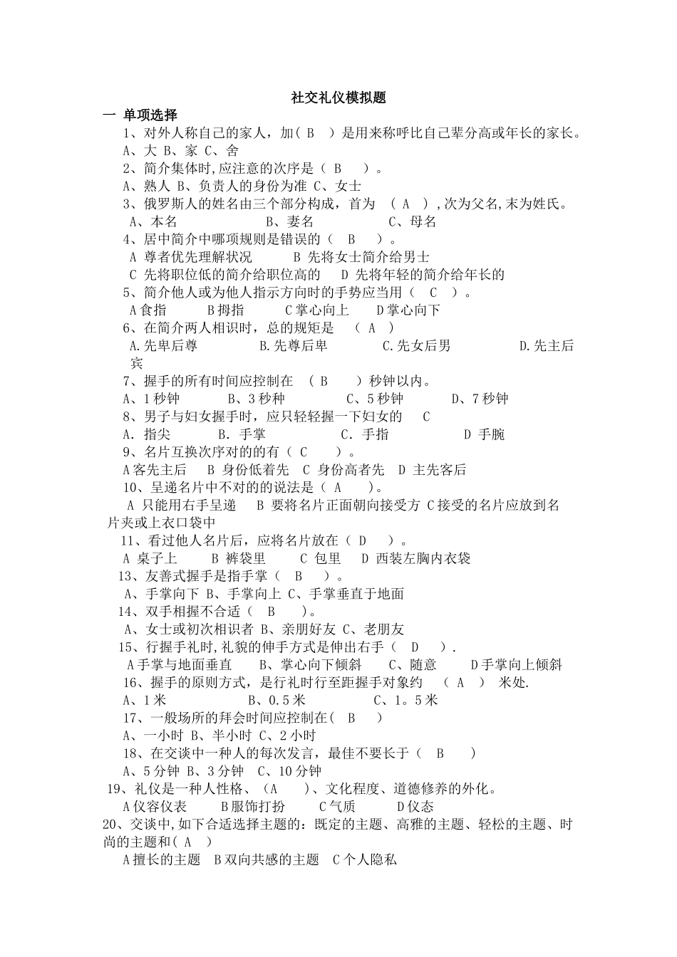 2025年社交礼仪通关_第1页
