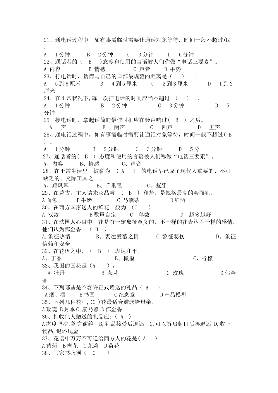 2025年社交礼仪通关_第2页