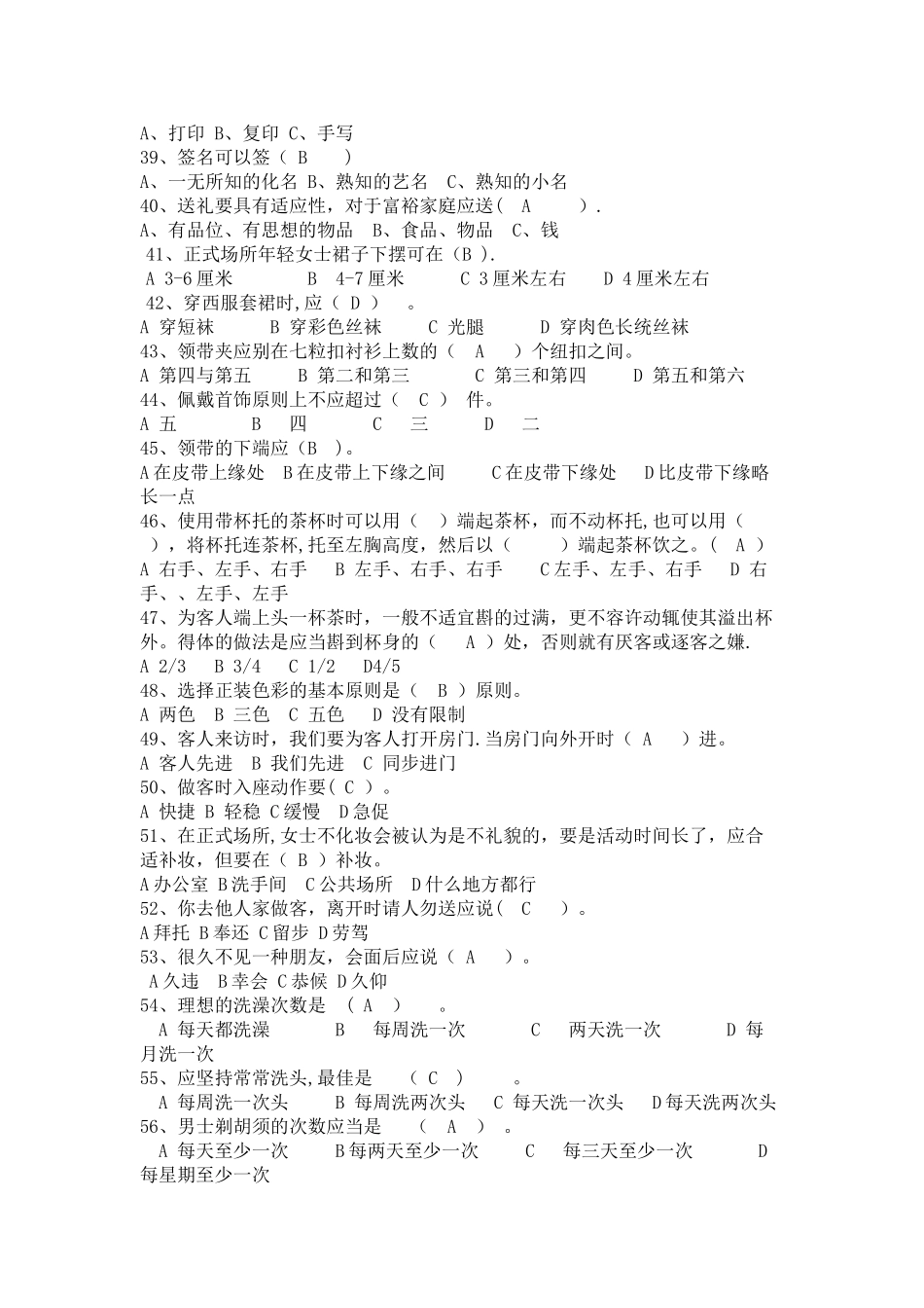 2025年社交礼仪通关_第3页