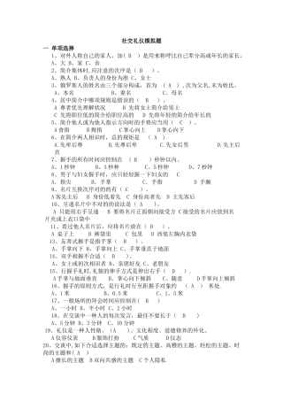 2025年社交礼仪通关