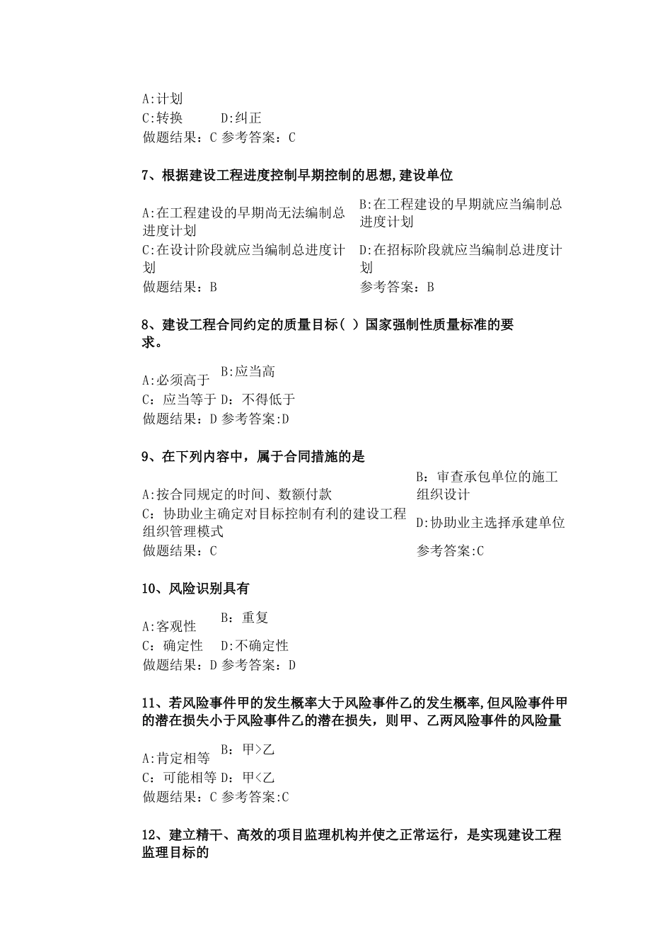 工程监理作业_第2页