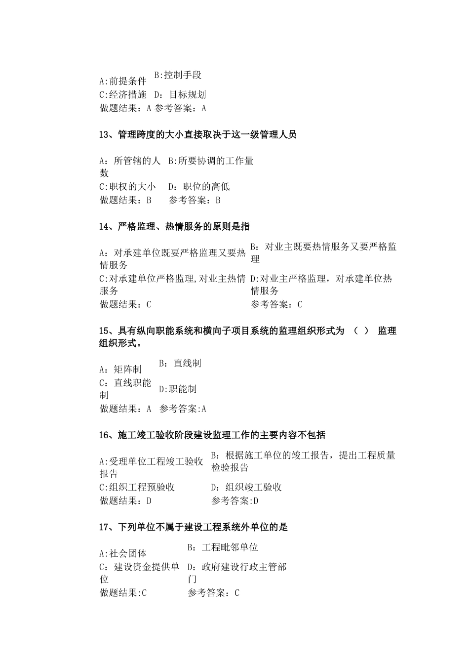 工程监理作业_第3页