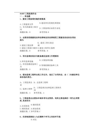 工程监理作业