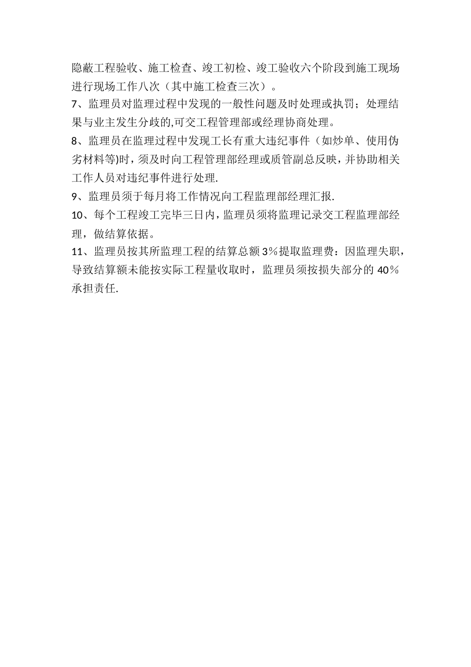 工程监理制度_第2页