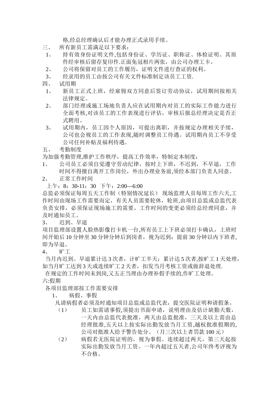 工程监理公司员工手册_第2页