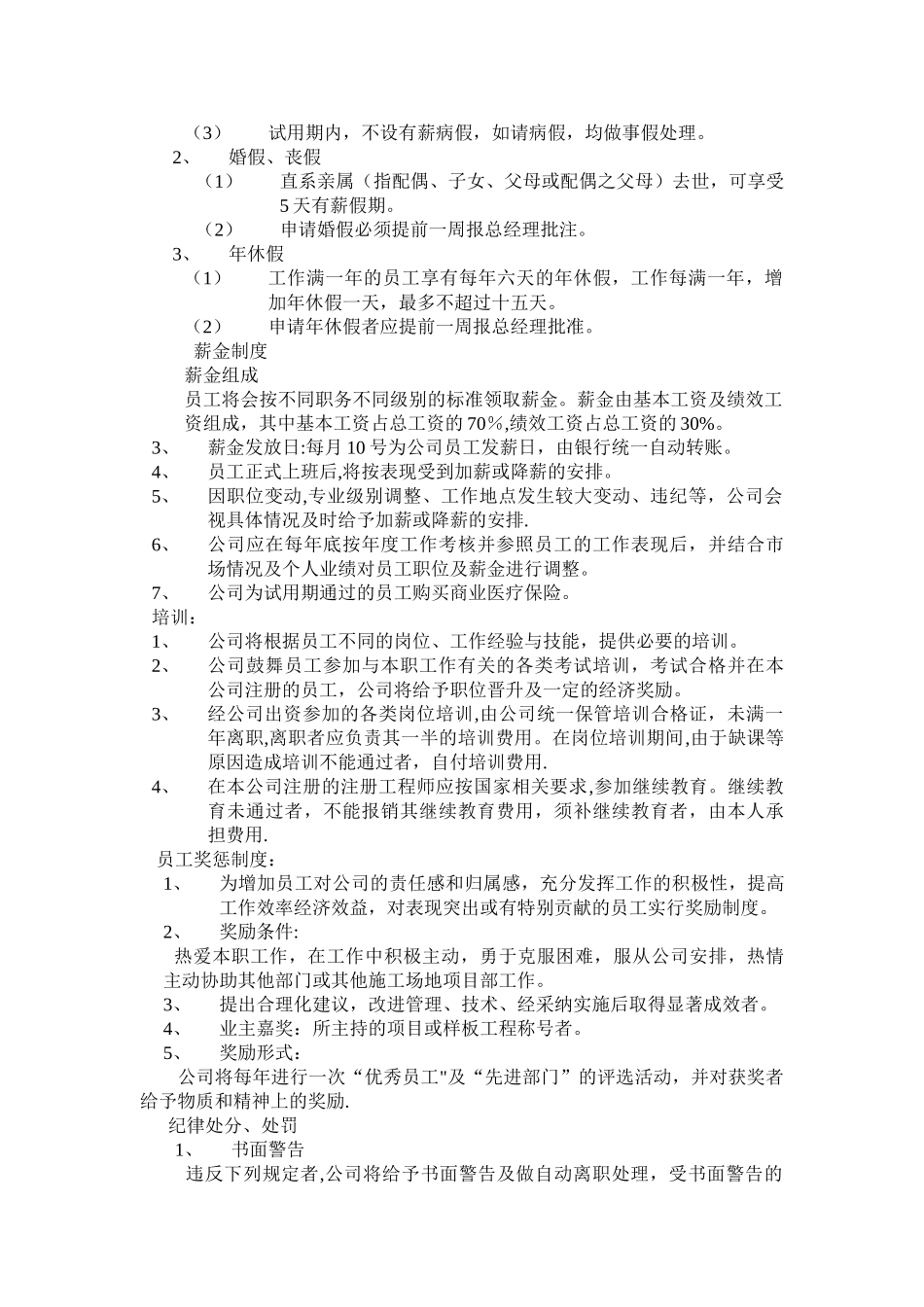 工程监理公司员工手册_第3页