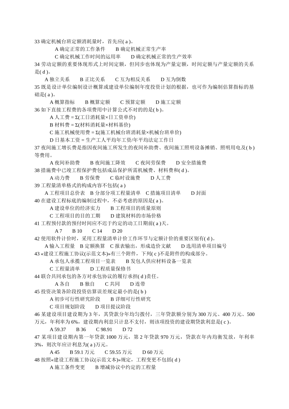 2025年造价员《工程造价基础知识》模拟试题_第3页