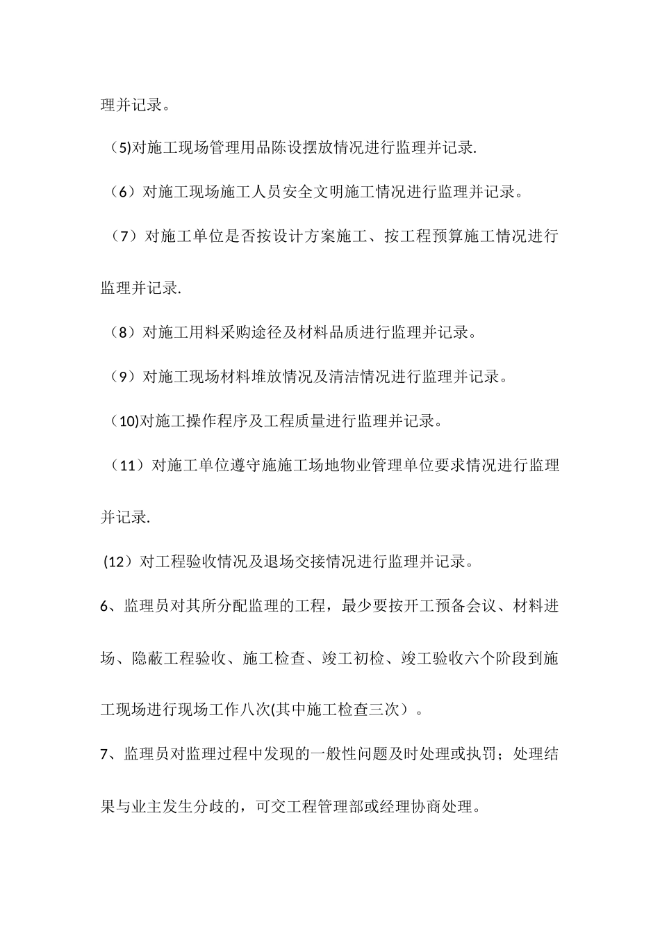 工程监理制度_第2页