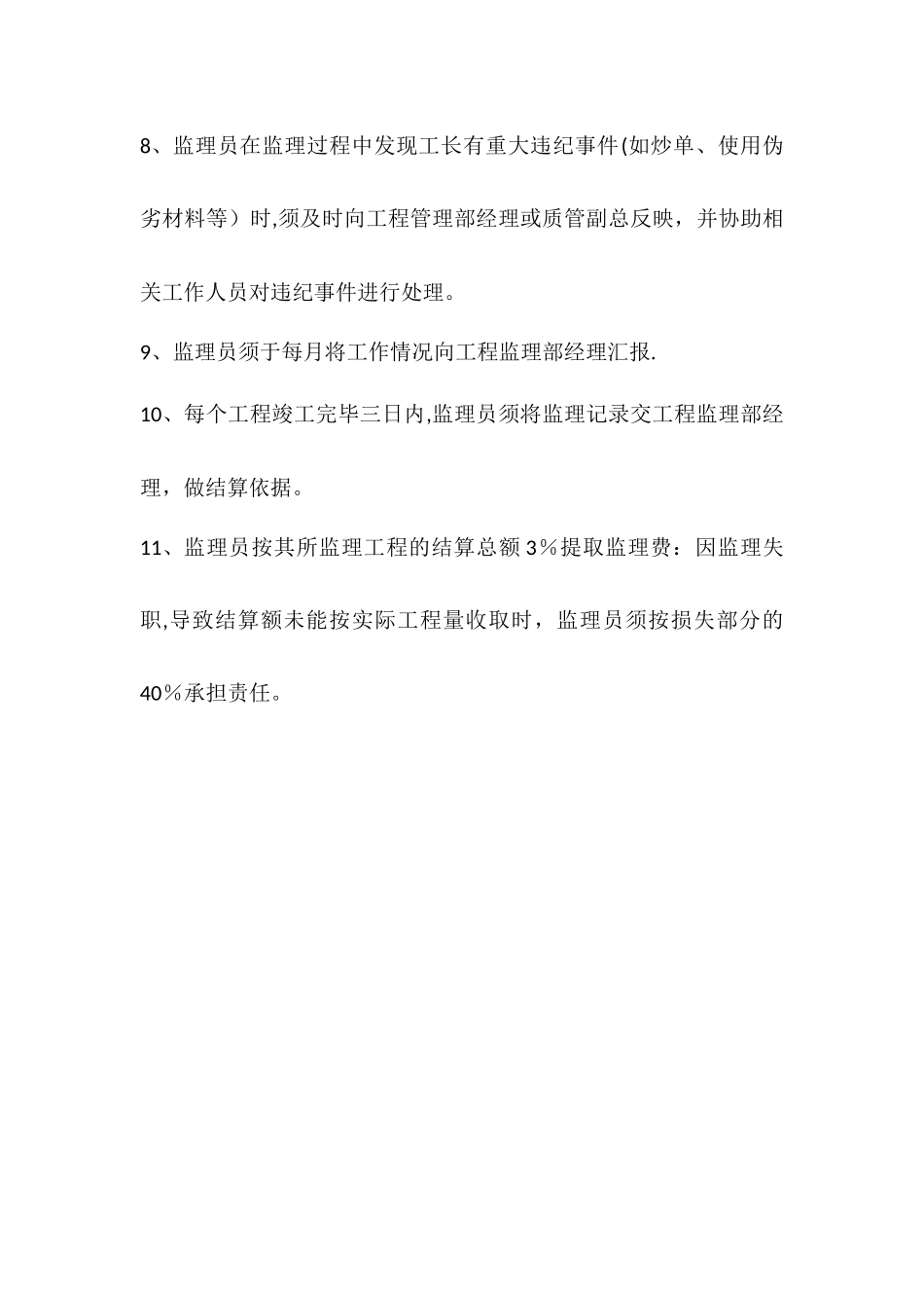 工程监理制度_第3页