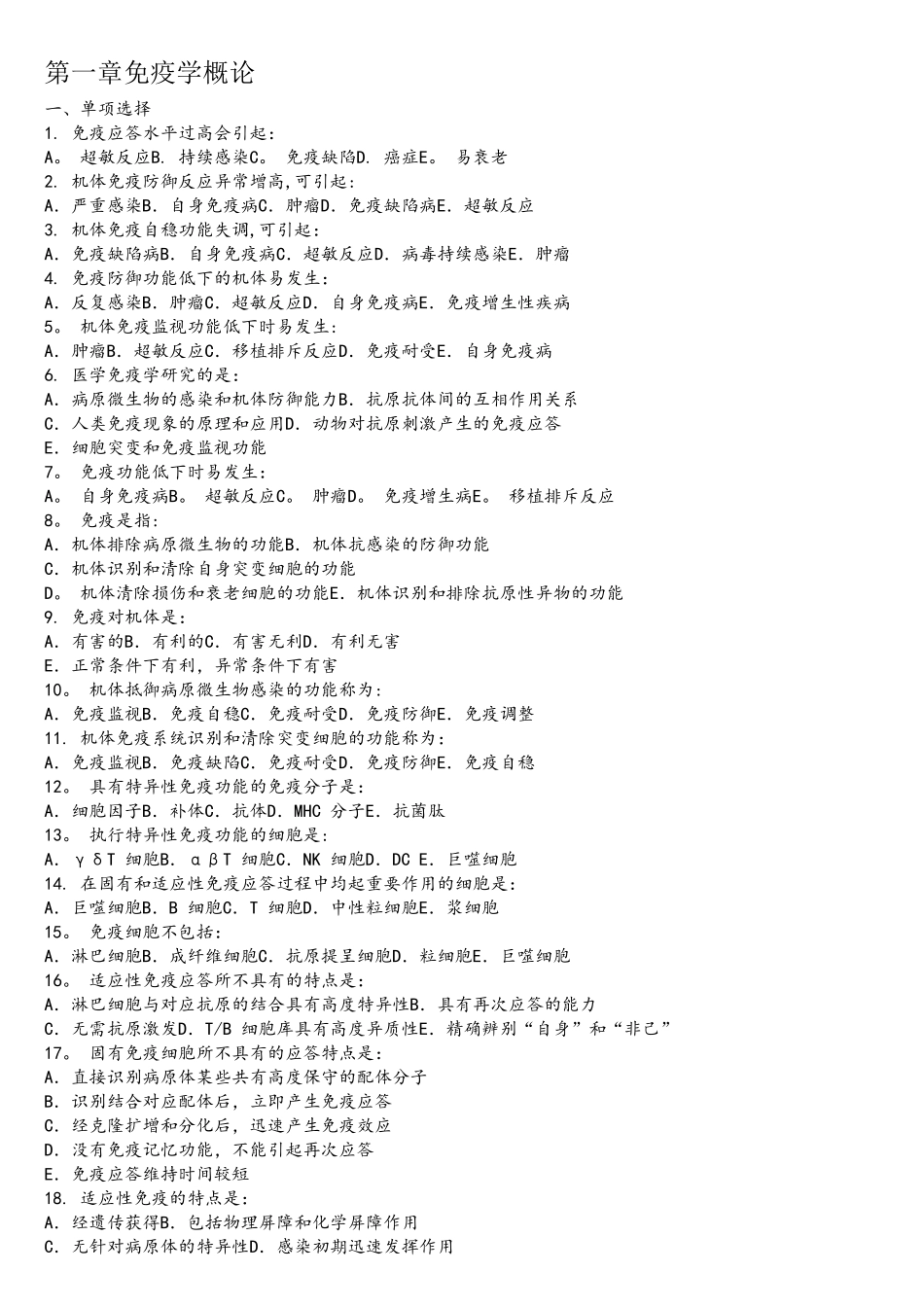 2025年医学免疫学考试题库重点带答案免疫学概论_第1页