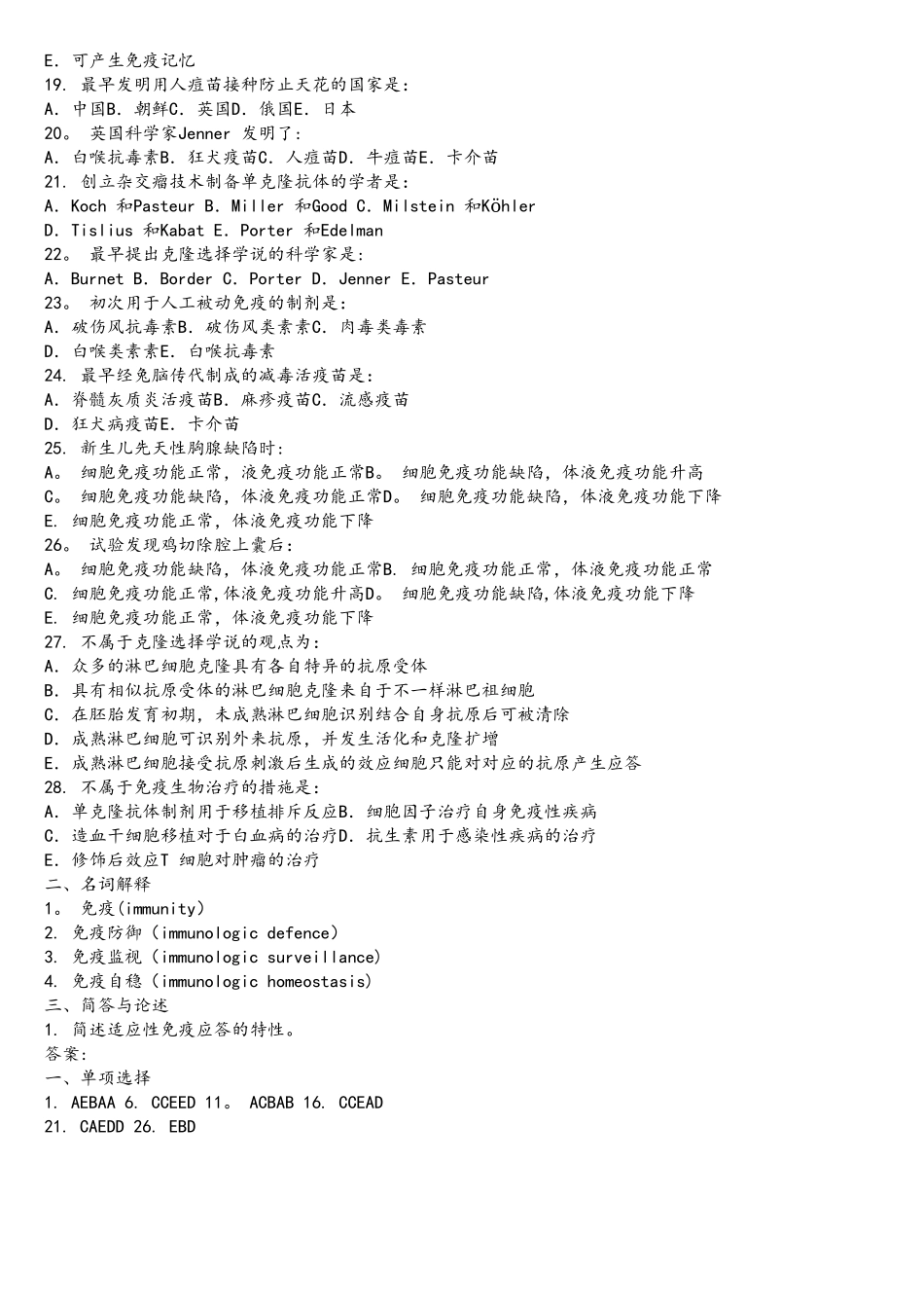 2025年医学免疫学考试题库重点带答案免疫学概论_第2页