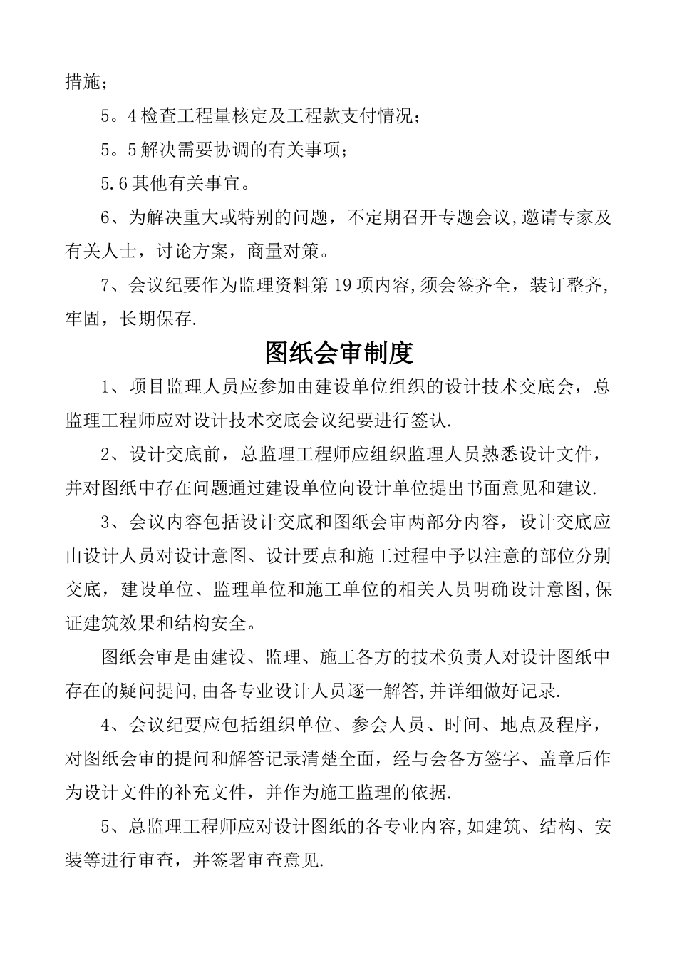 工程监理制度汇编_第2页