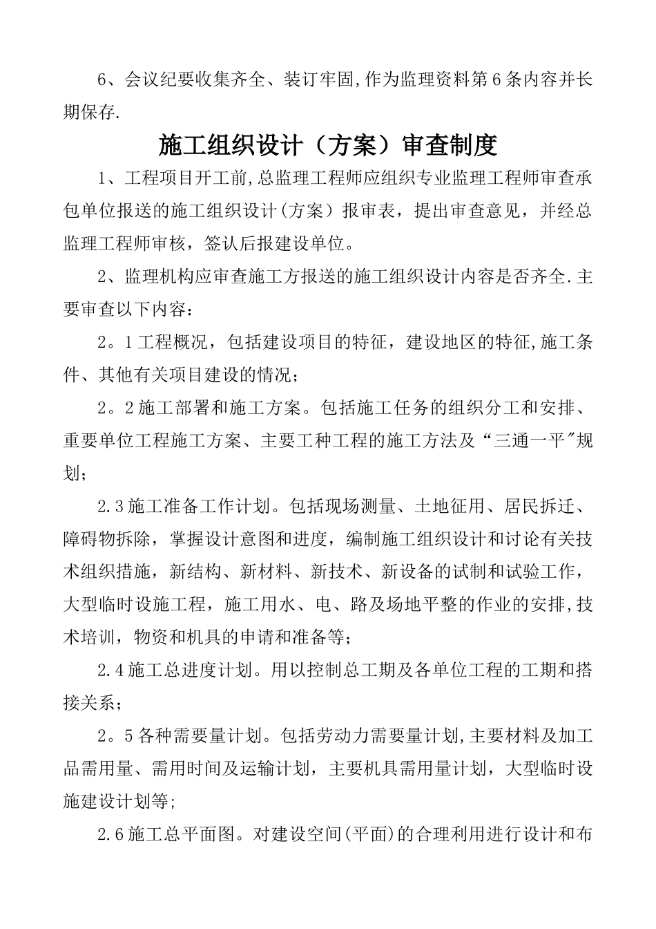 工程监理制度汇编_第3页