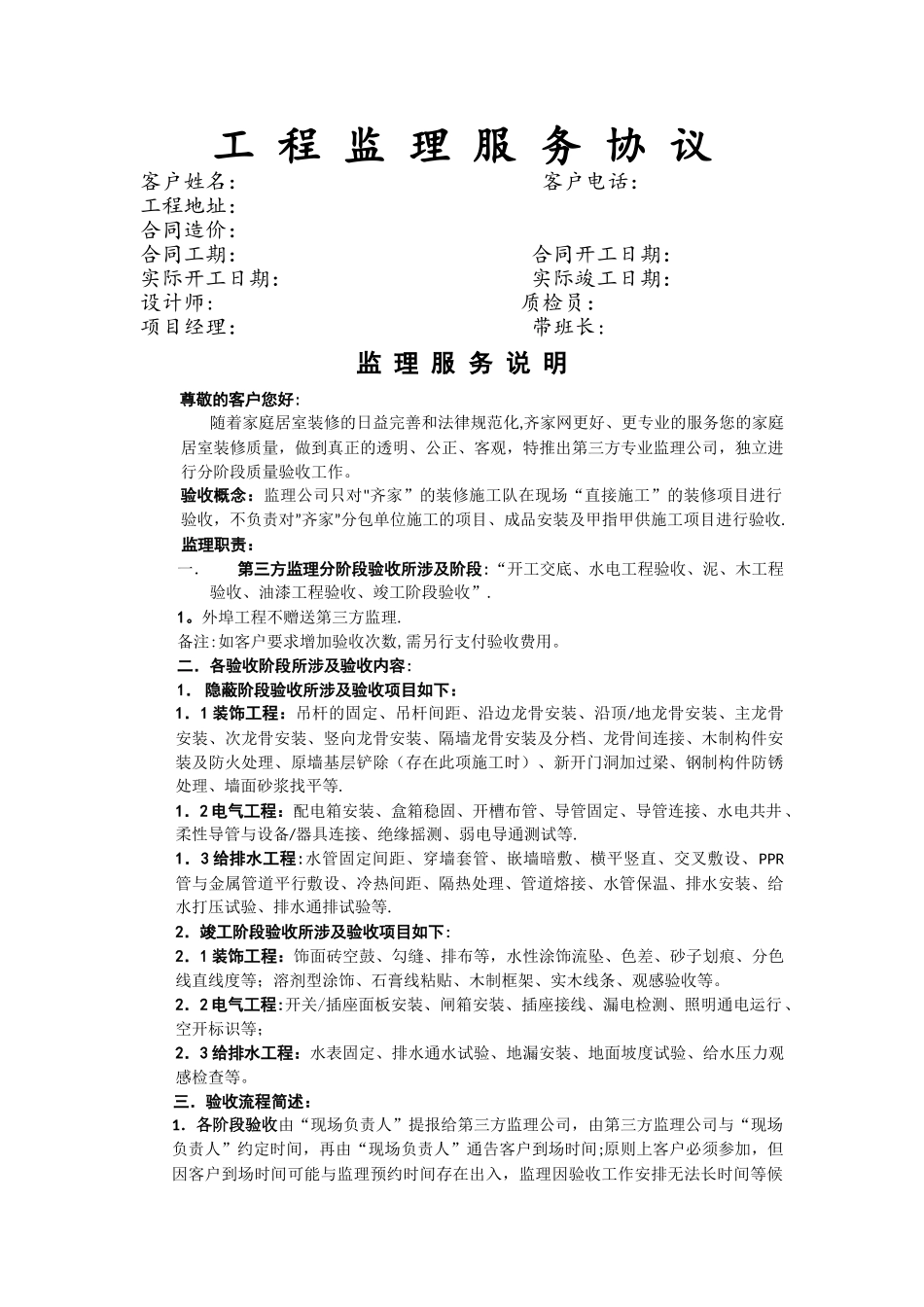 工程监理协议书_第1页