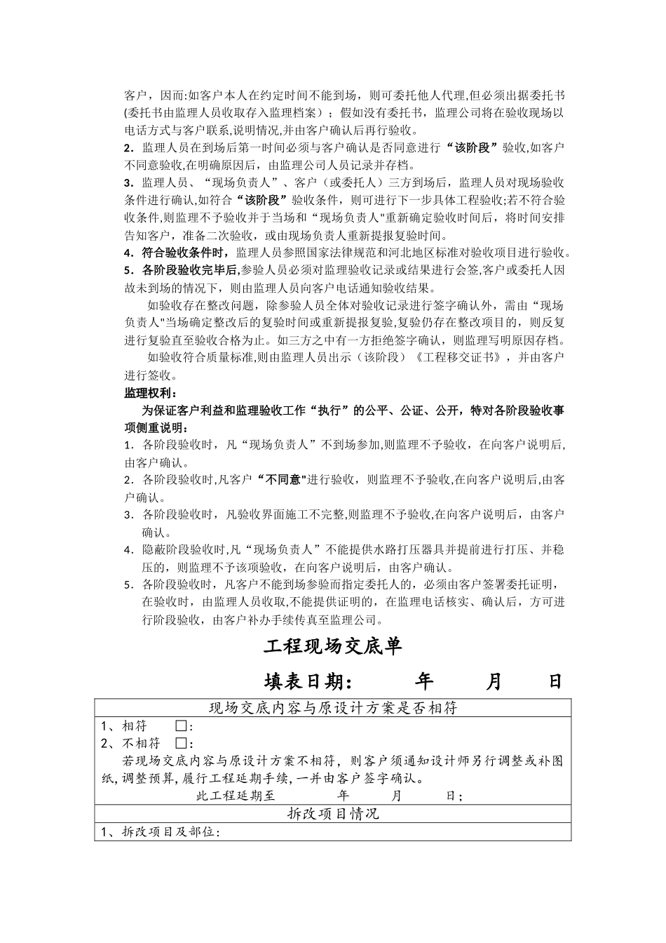 工程监理协议书_第2页