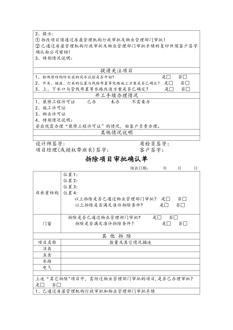 工程监理协议书_第3页