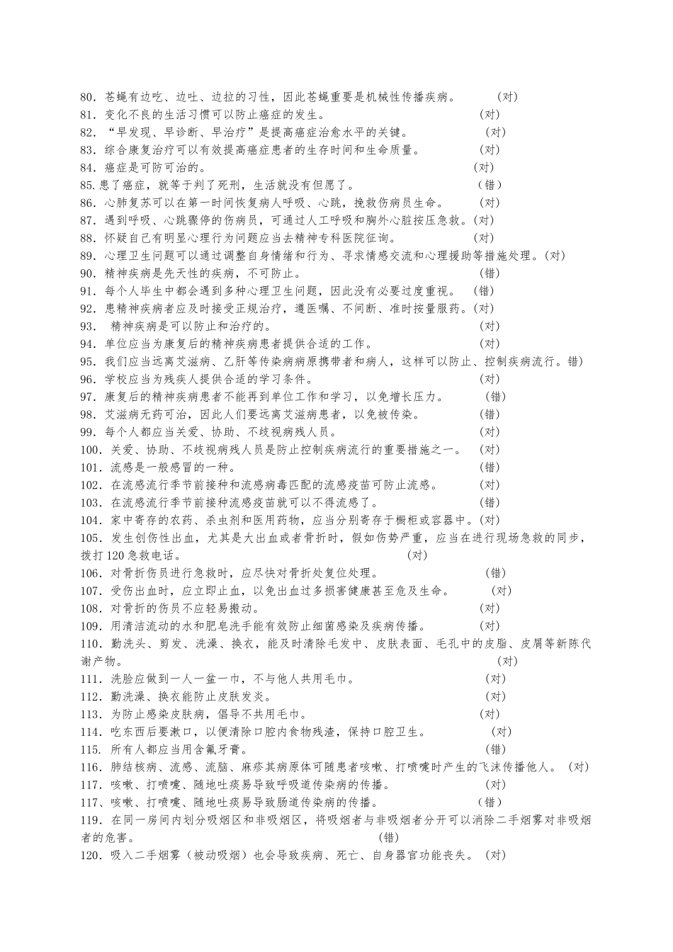 2025年健康素养知识问答题库及参考答案_第3页