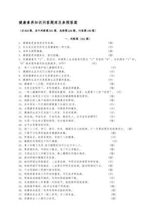 2025年健康素养知识问答题库及参考答案
