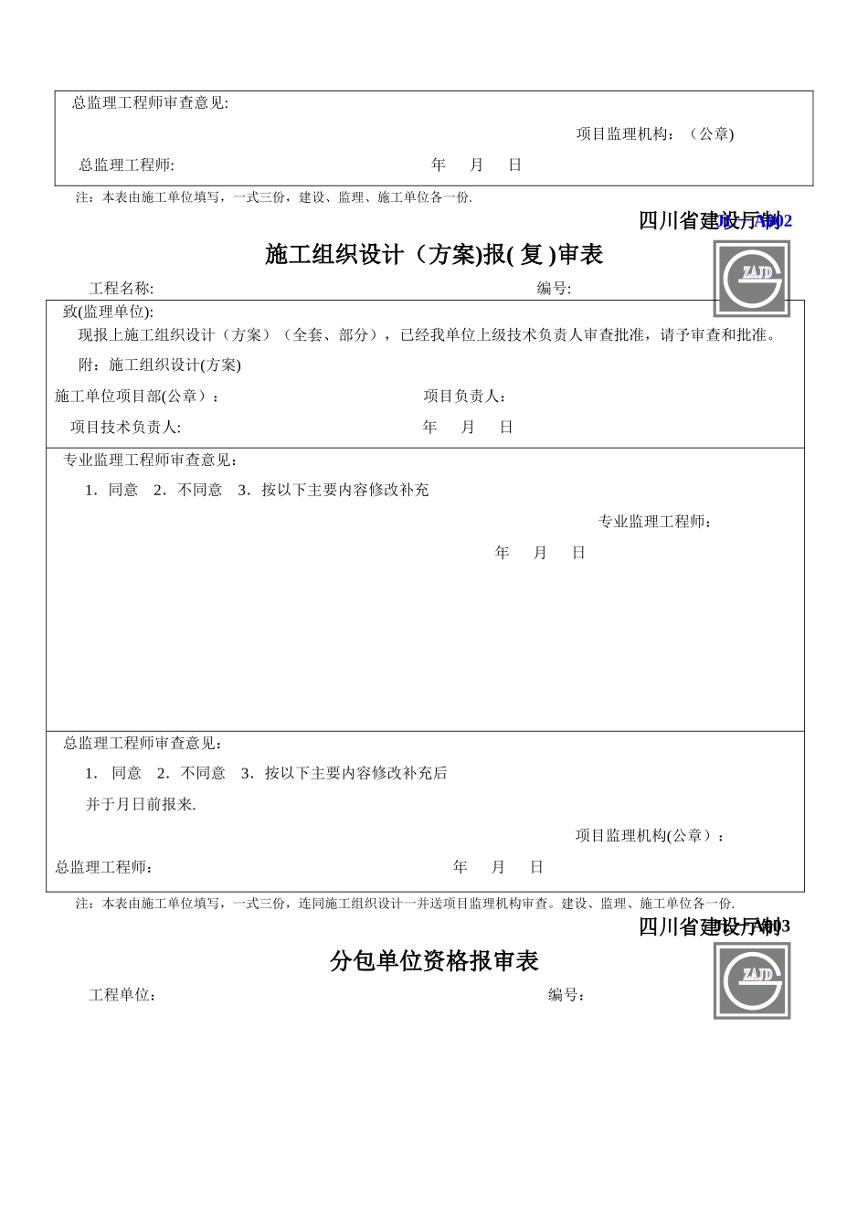 工程监理单位用建龙表格_第3页