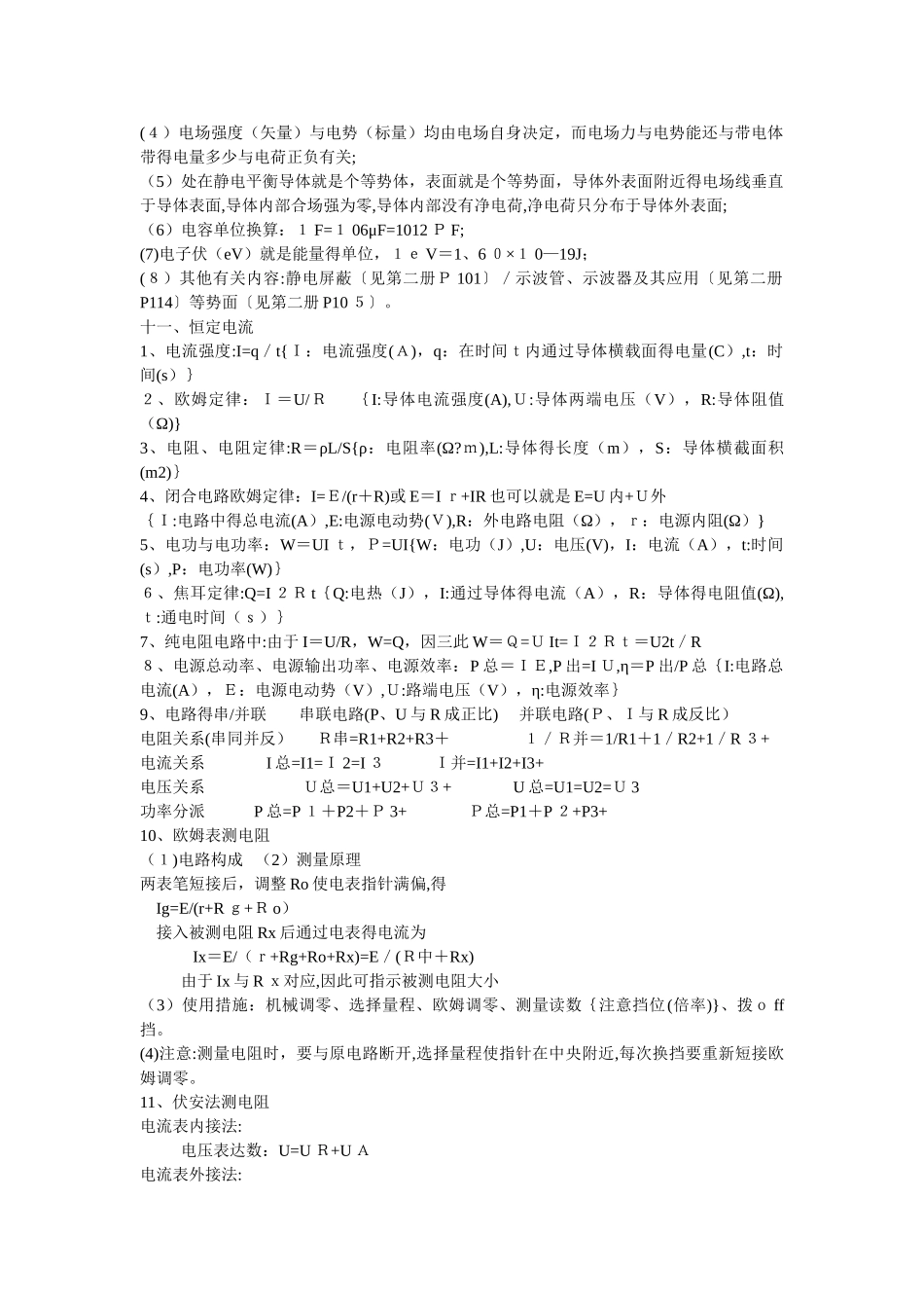 2025年高二物理电学知识点_第2页